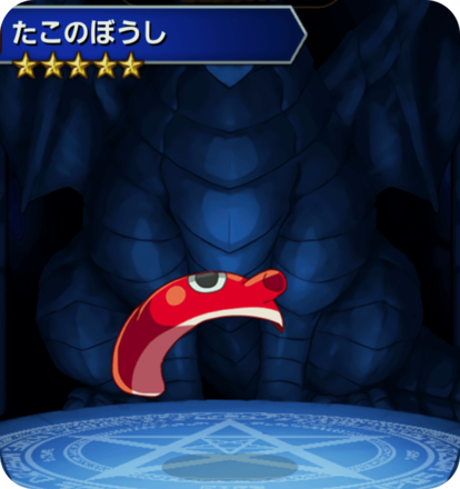 たこのぼうしの画像