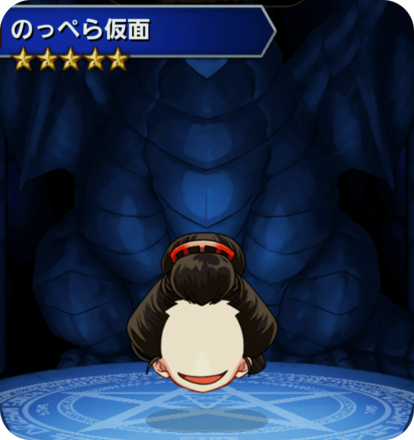 のっぺら仮面の画像