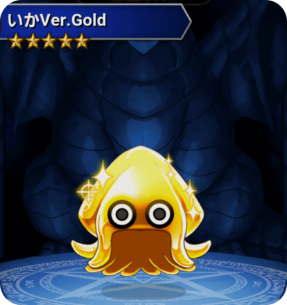 いかver.Goldの画像