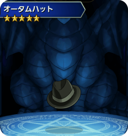 オータムハットの画像