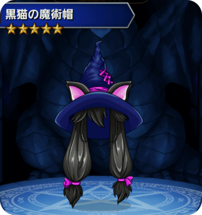黒猫の魔術帽の画像