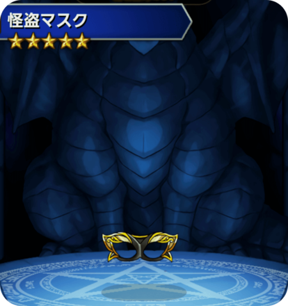 怪盗マスクの画像