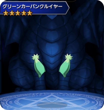 グリーンカーバンクルイヤーの画像