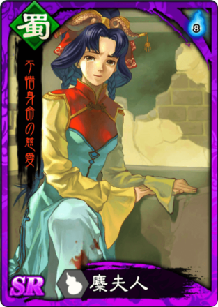 糜夫人