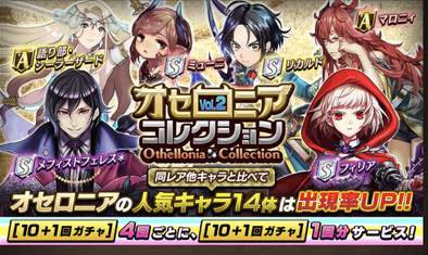 【オセロニア】オセロニアコレクションVol.2ガチャシミュレーターのサムネイル