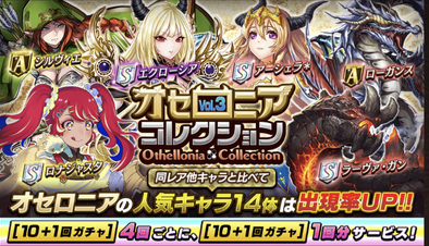【オセロニア】オセロニアコレクションVol.3ガチャシミュレーターのサムネイル