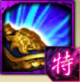 真・堅守のアイコン