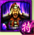 真・撹乱のアイコン