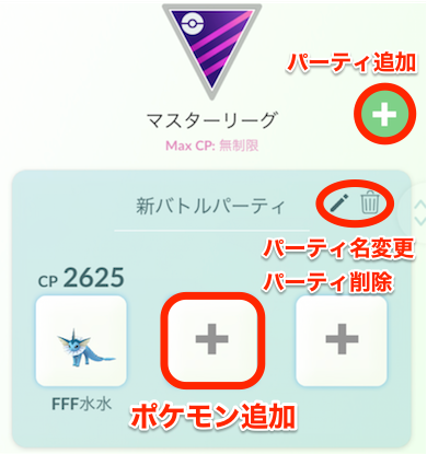 ポケモンgo バトルパーティの設定方法とおすすめの組み方 ゲームエイト