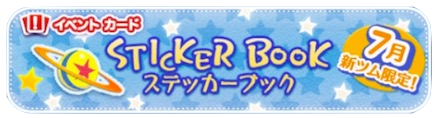ステッカーブックのバナー