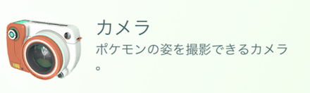 ポケモンgo 写真 Goスナップショット の撮り方と映り込むポケモン ゲームエイト