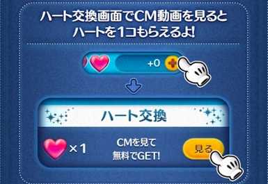 ツムツム Cm動画を見てハートやギフトが手に入る機能が追加 ゲームエイト