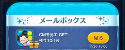 ツムツム Cm動画を見てハートやギフトが手に入る機能が追加 ゲームエイト