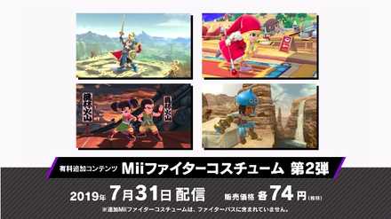 Miiファイターコスチューム第二弾