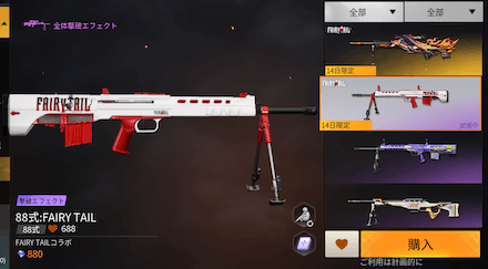 FAIRY TAIL88式.PNG