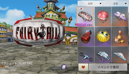 パラシュートFAIRY TAIL.PNG