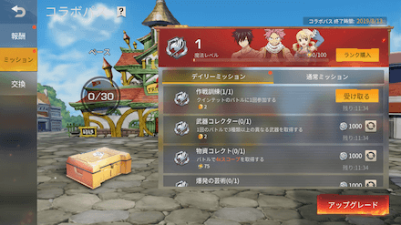 コラボパスミッション画像.PNG