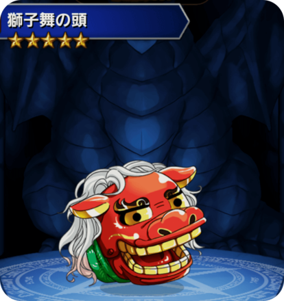 獅子舞の頭の画像