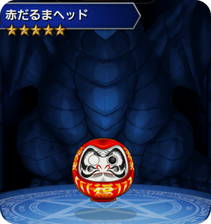 赤ダルマヘッドの画像