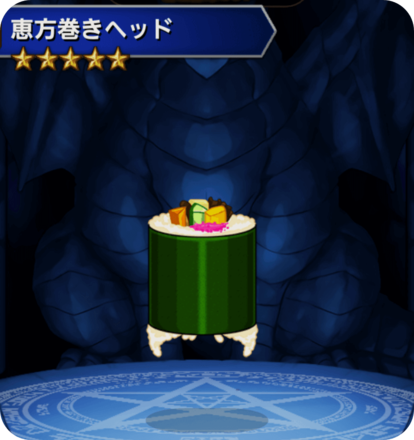 恵方巻きヘッドの画像