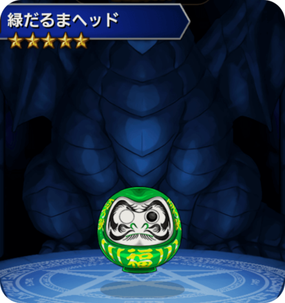 緑ダルマヘッドの画像