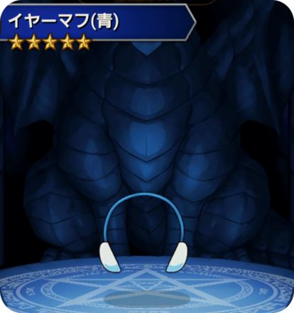 イヤーマフ(青)の画像