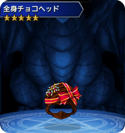 全身チョコヘッドの画像