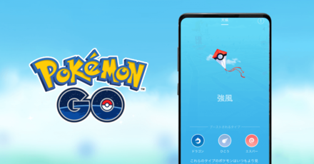 ポケモンgo 強風ブーストで出現しやすいポケモン一覧 ゲームエイト