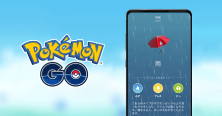 ポケモンgo 雨ブーストで出現しやすいポケモン一覧 ゲームエイト