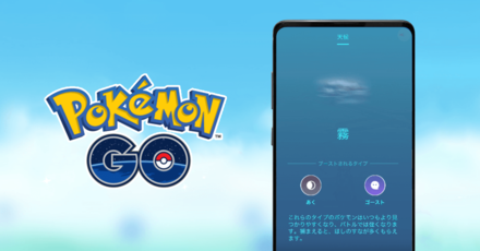 ポケモンgo 霧ブーストで出現しやすいポケモン一覧 ゲームエイト