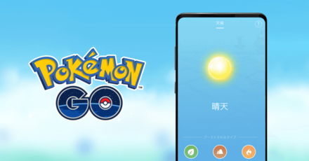 ポケモンgo 晴れブーストで出現しやすいポケモン ゲームエイト