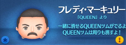 ツムツムのフレディマーキュリーのバナー画像