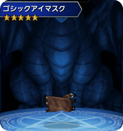 ゴシックアイマスクの画像