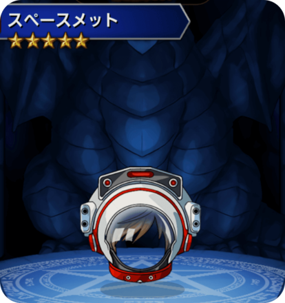 スペースメットの画像