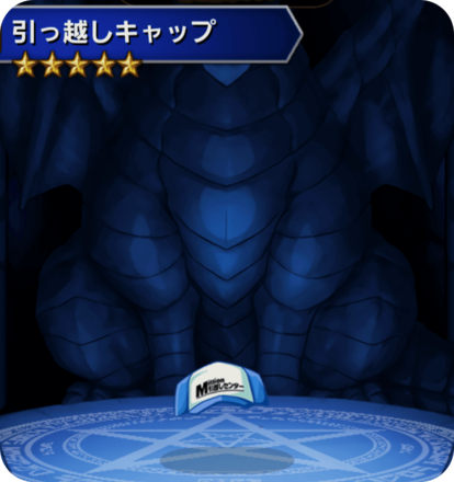 引っ越しキャップの画像