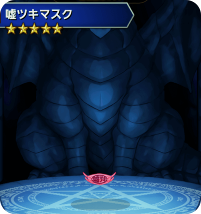 嘘ツキマスクの画像