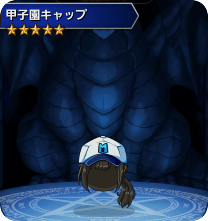 甲子園キャップの画像