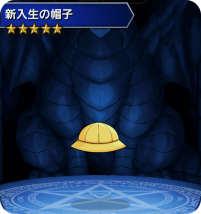 新入生の帽子の画像