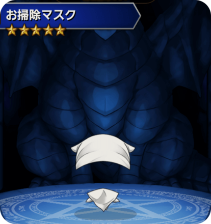 お掃除マスクの画像