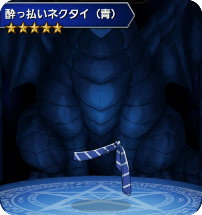 酔っ払いネクタイ(青)の画像