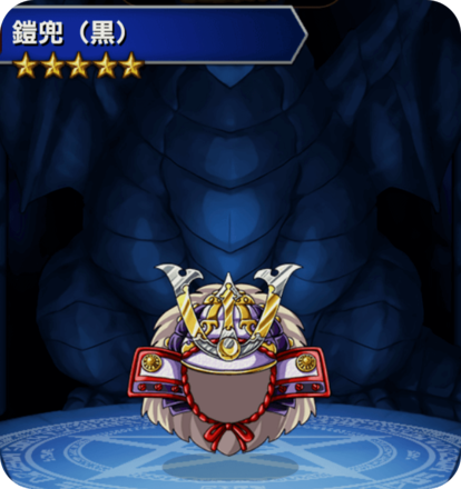 鎧兜(黒)の画像