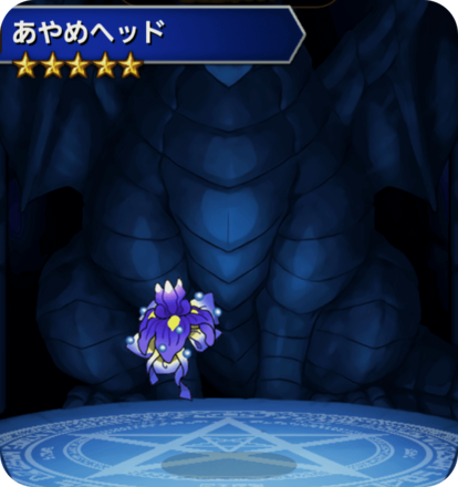 あやめヘッドの画像