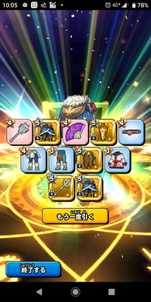 ガチャ結果の画像