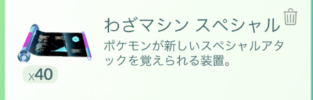 ポケモンgo わざマシンのおすすめ使い道と入手方法 ゲームエイト