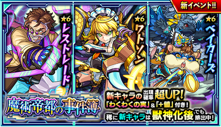 魔術帝都の事件簿ガチャシミュレーターのサムネイル