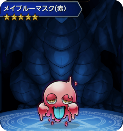 メイブルーマスク(赤)の画像