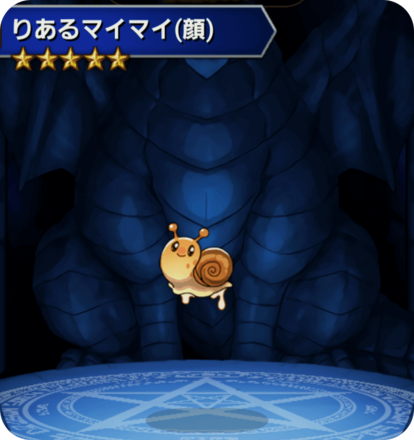 りあるマイマイ(顔)の画像