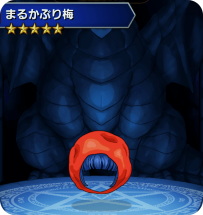 まるかぶり梅の画像