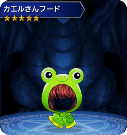 カエルさんフードの画像