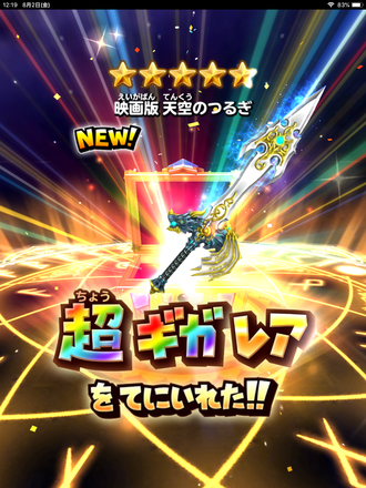 ガチャ結果の画像